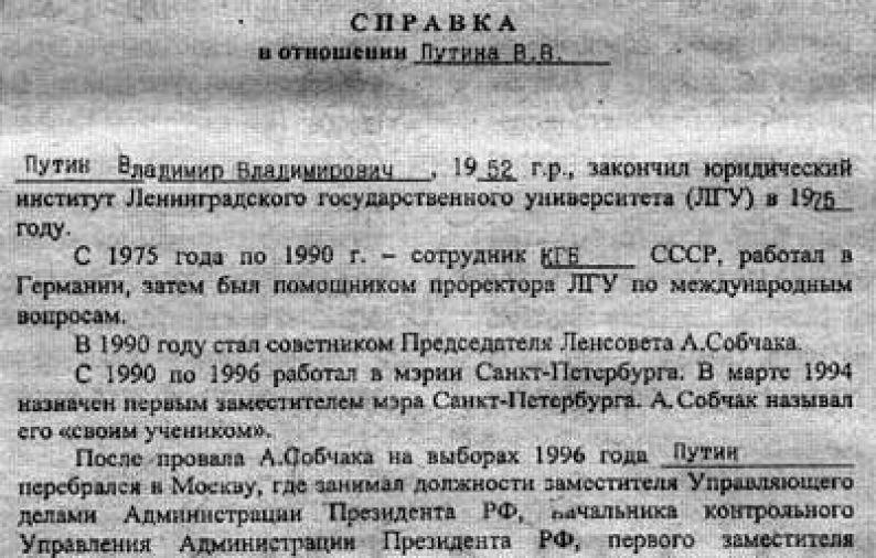 Дело путиной. Справка в отношении Путина. Уголовное дело Путина газета. Уголовные статьи для Путина. Статья о Путине в газете 90 х.