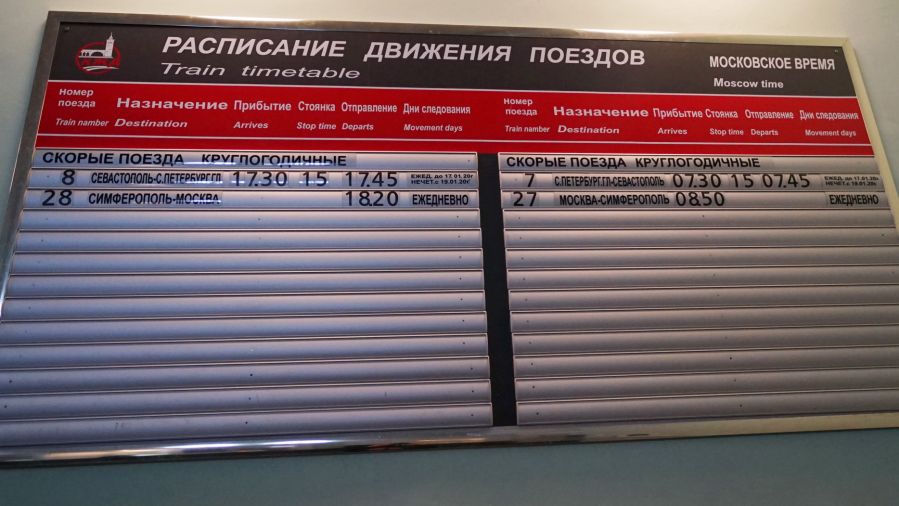 Поезд москва севастополь расписание. Прибытие поезда Москва Симферополь. Поезд Москва-Симферополь расписание. Расписание станций поезда Москва Симферополь. Екатеринбург-Симферополь поезд расписание.